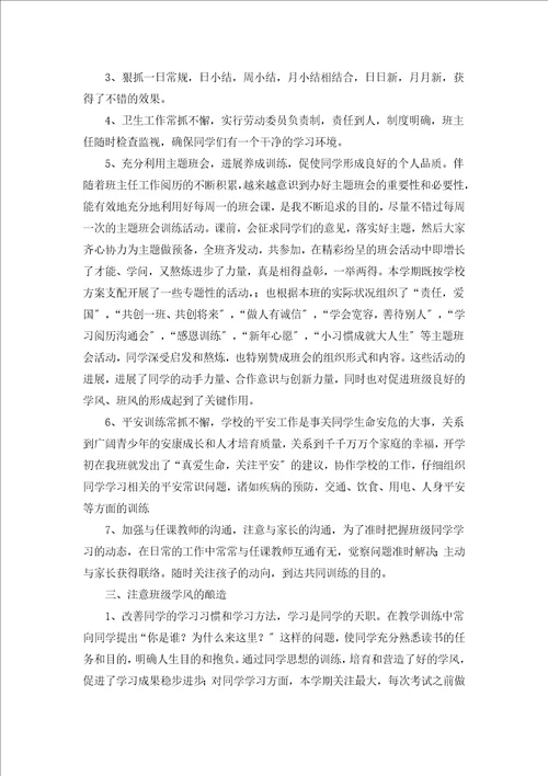 高中班级工作总结范文通用17篇