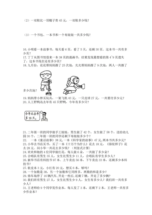 小学二年级上册数学应用题100道带精品答案.docx