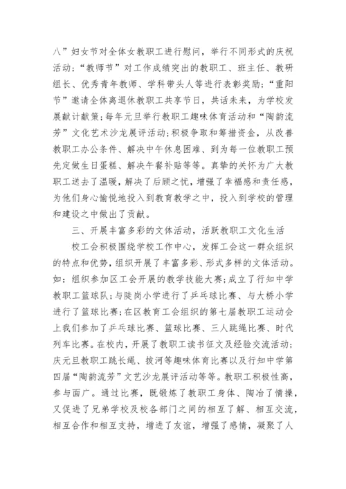 2023年学校工会年度总结美篇(21篇).docx