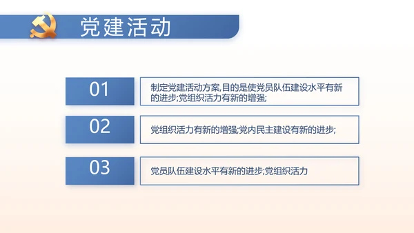 党建党风廉政学习教育动态PPT模板