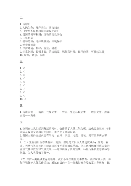 六年级下册道德与法治第二单元《爱护地球 共同责任》测试卷带答案ab卷.docx