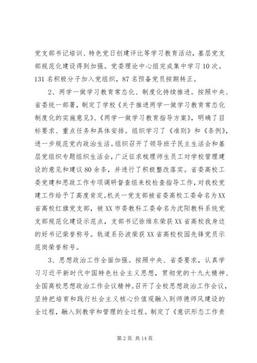 学校工作会议报告.docx