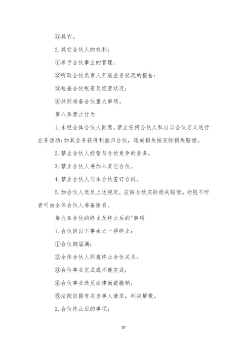 美容院合伙经营合同(8篇).docx