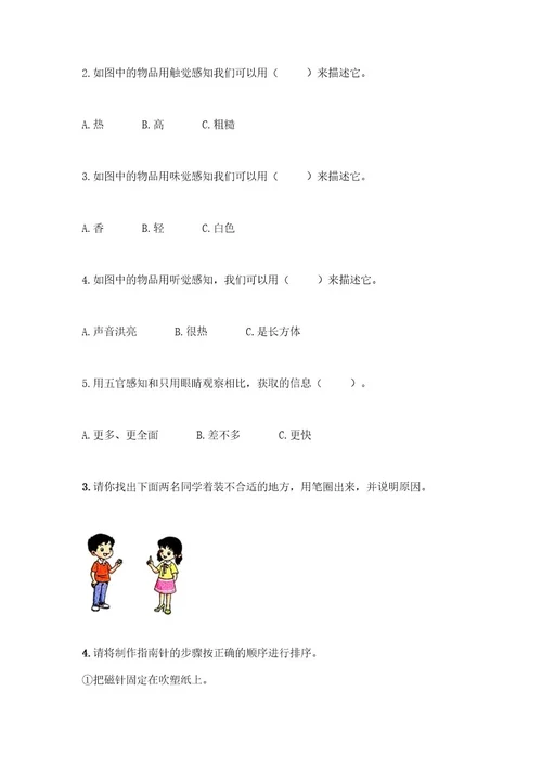 教科版二年级下册科学期末测试卷含答案培优B卷