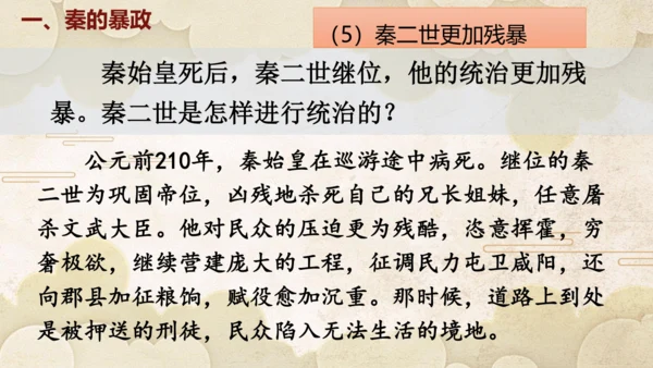 第10课秦末农民大起义  课件