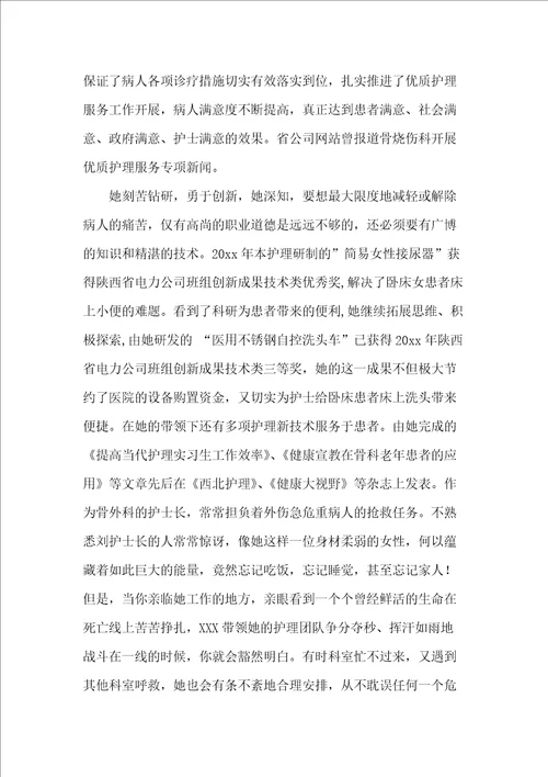 优秀护士先进事迹材料五
