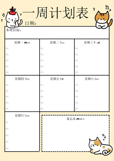 卡通每周学习计划表模板