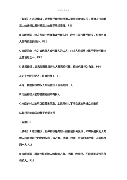 二级建造师法规真题模拟及答案解析完整版.docx