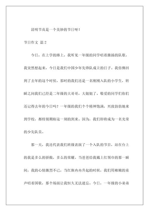 节日作文28