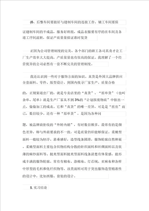 2021年专业实习报告范文锦集7篇实用