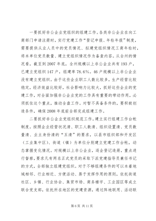 企业党建工作调研报告.docx