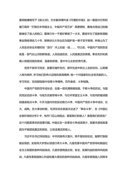 党史学习心得体会word模板