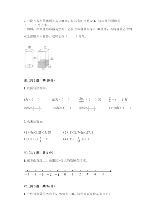 贵州省贵阳市小升初数学试卷含答案（研优卷）.docx