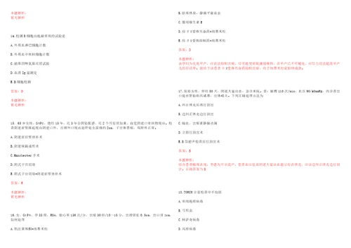 2022年01月河北省卫生医学科技发展研究中心公开招聘工作人员考试题库历年考题摘选答案详解