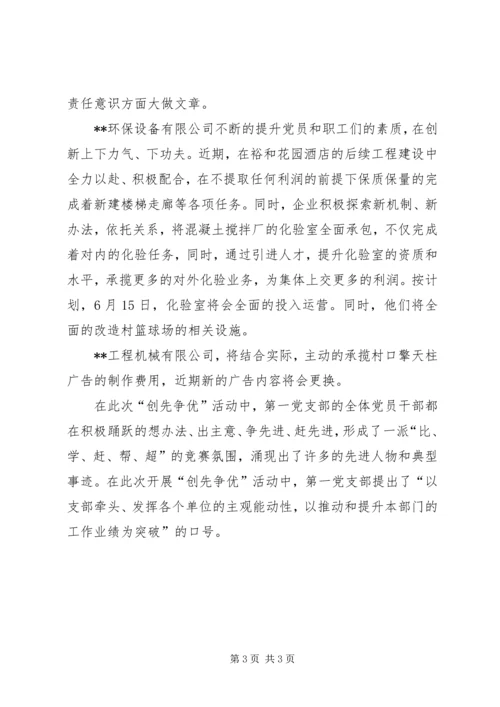 第一党支部思想汇报创先争优学习实践.docx