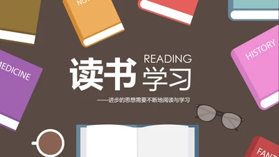 卡通清新读书阅读书香文化教育培训PPT模板