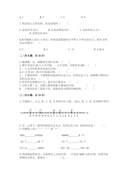北京海淀区小升初数学试卷带答案（b卷）.docx