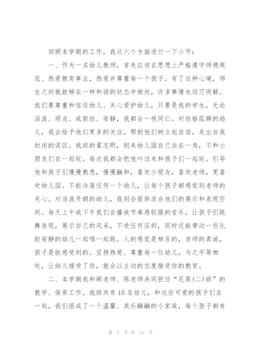 幼儿教师师德述职报告.docx