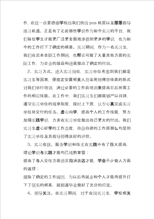 高校生收银工作实习报告