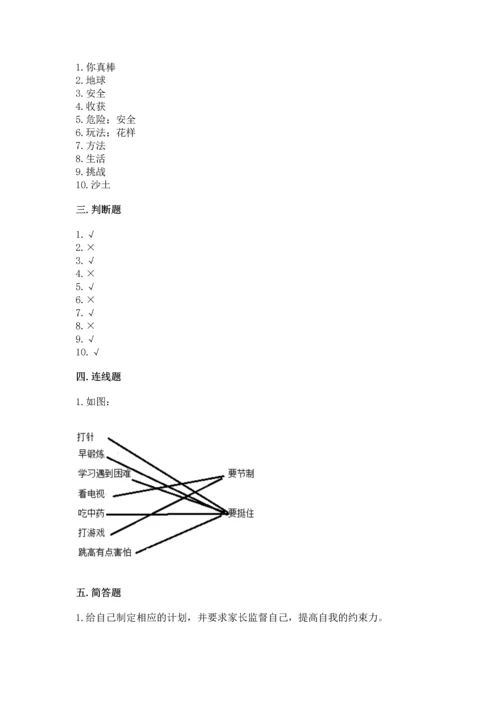 部编版二年级下册道德与法治 期末测试卷及答案【名校卷】.docx
