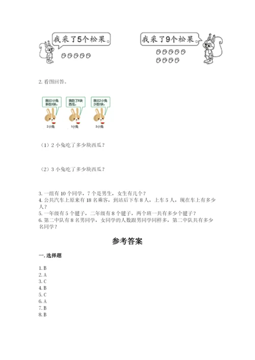 2022人教版一年级上册数学期末考试试卷精品（夺冠）.docx