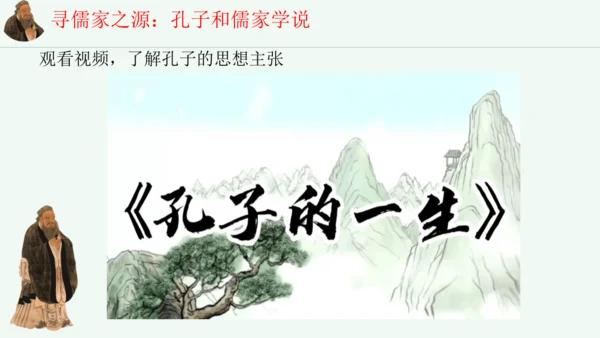 第7课 百家争鸣  课件