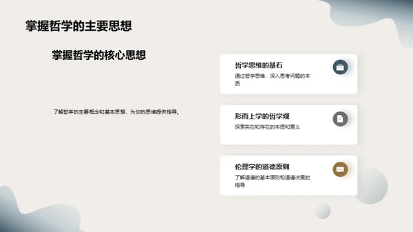 哲学探索与实践