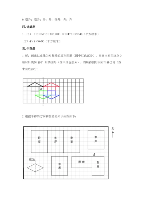 人教版五年级下册数学期末测试卷精品【综合题】.docx