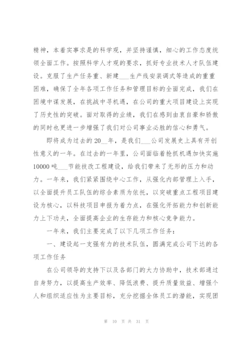技术主管年度工作总结参考范文5篇.docx
