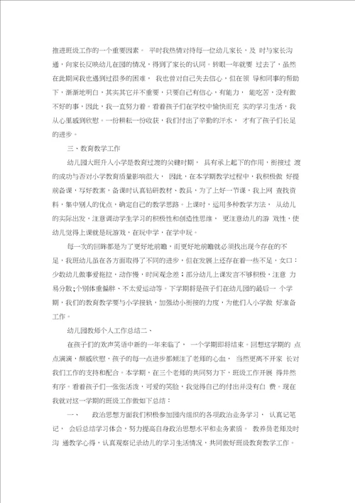 大班上学期教师个人工作总结