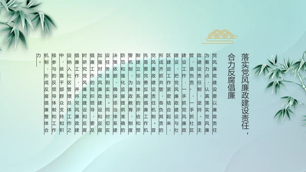 纪检监察党风廉政教育工作汇报ppt