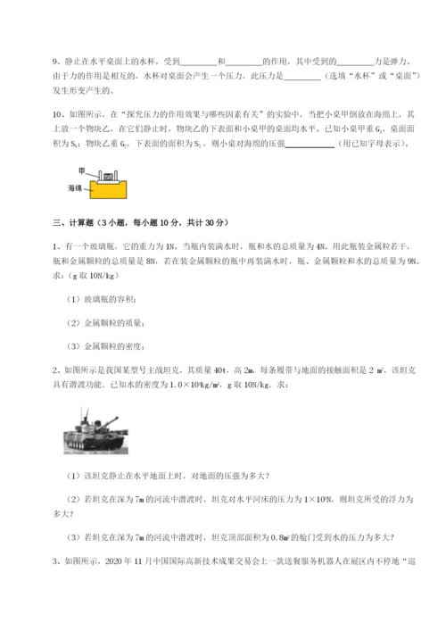 专题对点练习四川绵阳南山双语学校物理八年级下册期末考试达标测试试题（详解版）.docx