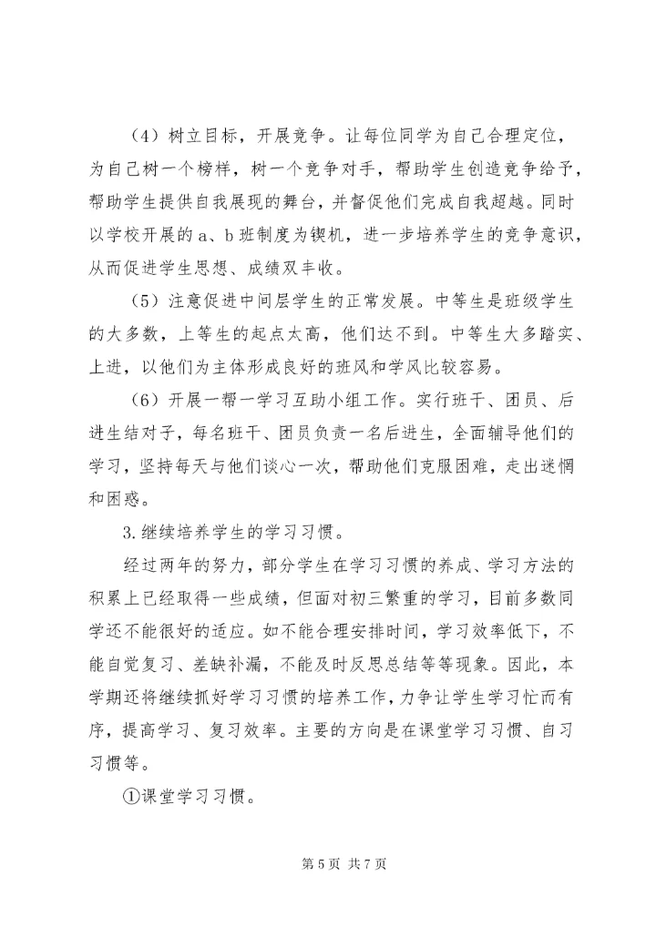 九年级上册班主任工作计划.docx