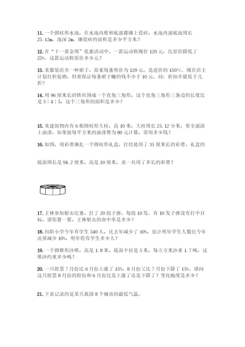 小学数学六年级下册应用题50道丨精品(全国通用).docx