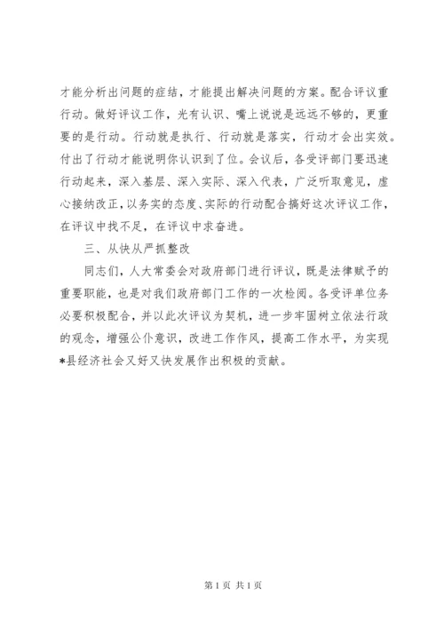 在县人大常委会专项工作评议动员大会上的讲话.docx