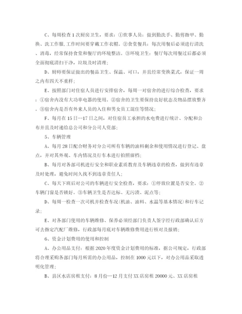 精编之行政下半年工作计划范文.docx