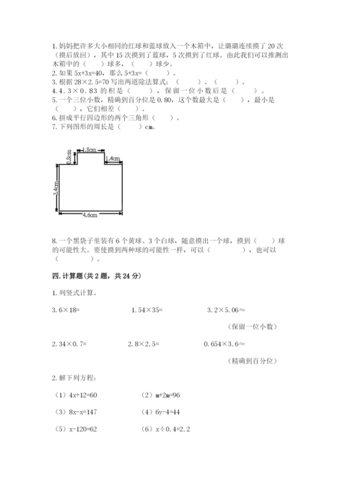 2022人教版五年级上册数学期末测试卷完整版.docx