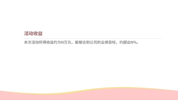 粉色扁平风美容院年终活动方案PPT模板