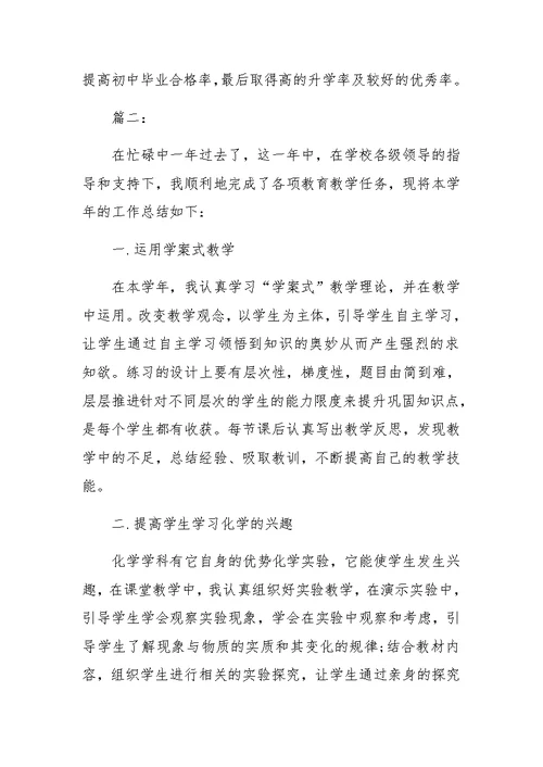 化学教师年度工作总结范文