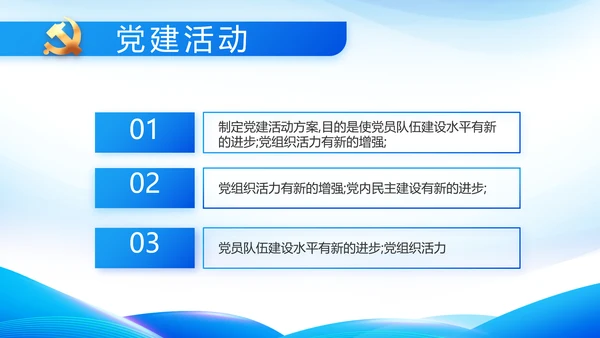 蓝色党建党支部述职报告动态PPT党课