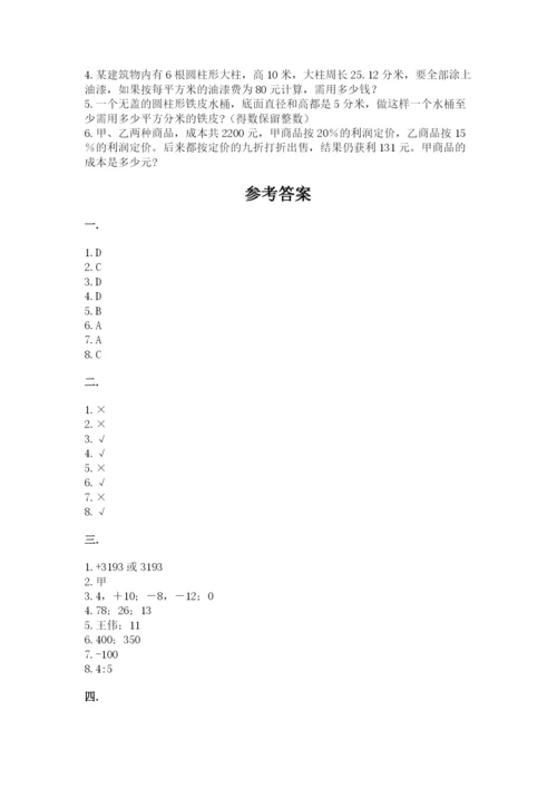 西师大版数学小升初模拟试卷附参考答案（满分必刷）.docx