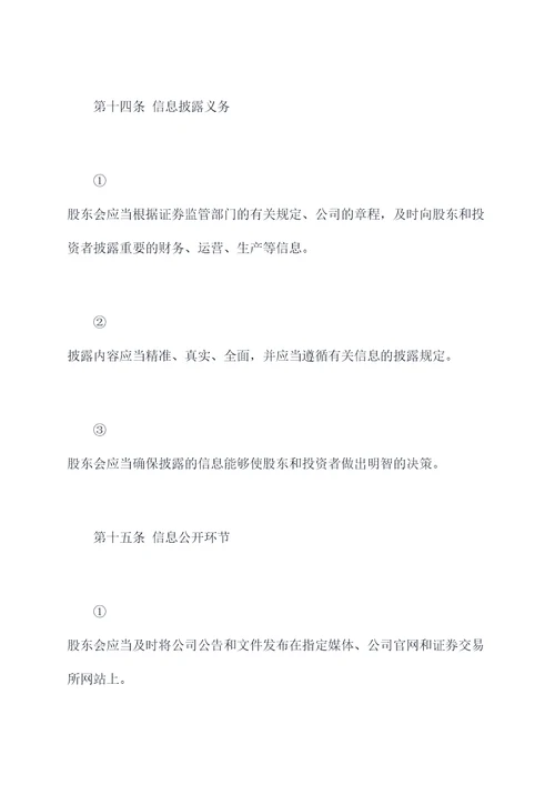 装修公司股东会决议章程