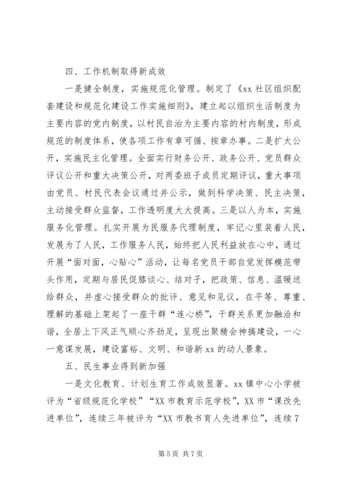 社区党支部创“五个好”党支部汇报材料 (2).docx