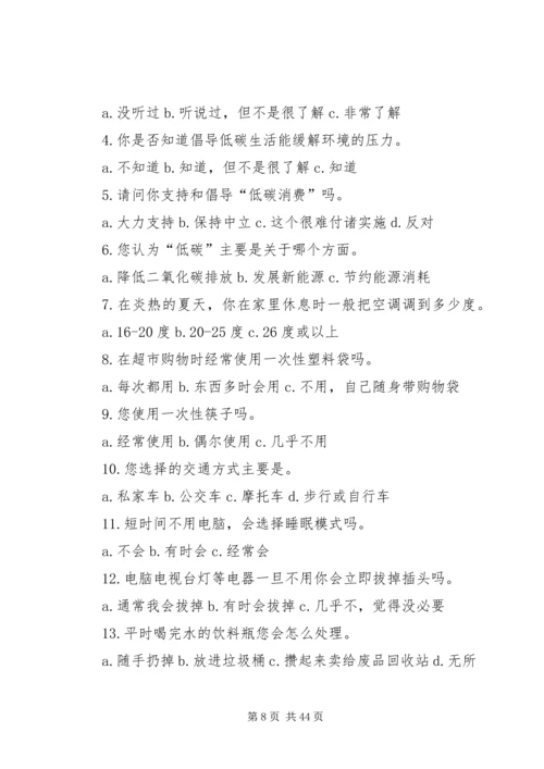 低碳生活调查问卷 (2).docx