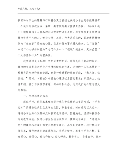 2023躬耕教坛强国有我教师心得体会优选例文13篇文档合集.docx