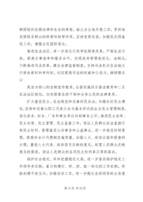 县委书记在党代会上的讲话 (2).docx