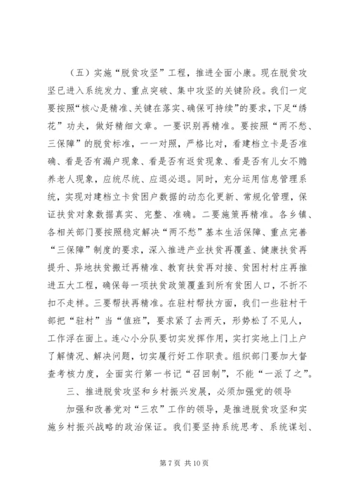 在全县脱贫攻坚暨乡村振兴发展动员会上的讲话.docx