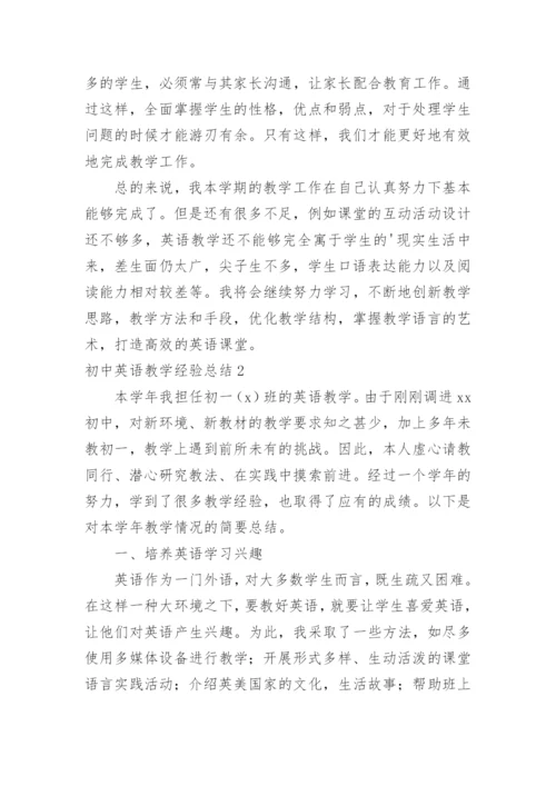 初中英语教学经验总结.docx