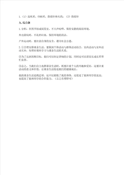 2022部编版五年级上册道德与法治期末测试卷附完整答案必刷