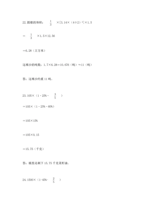 六年级小升初数学解决问题50道及完整答案【全优】.docx